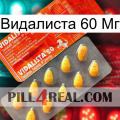 Видалиста 60 Мг new01